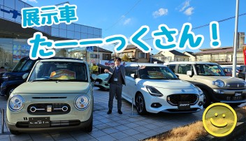 新しい展示車、増えました！